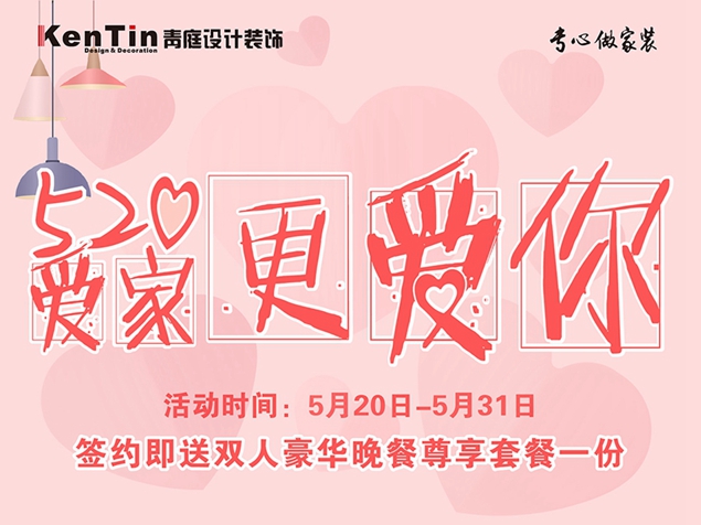 浪漫表白季！約惠520，為愛放價！