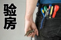 房屋驗(yàn)收不合格怎么辦？驗(yàn)房有必要找專業(yè)的驗(yàn)房師嗎?