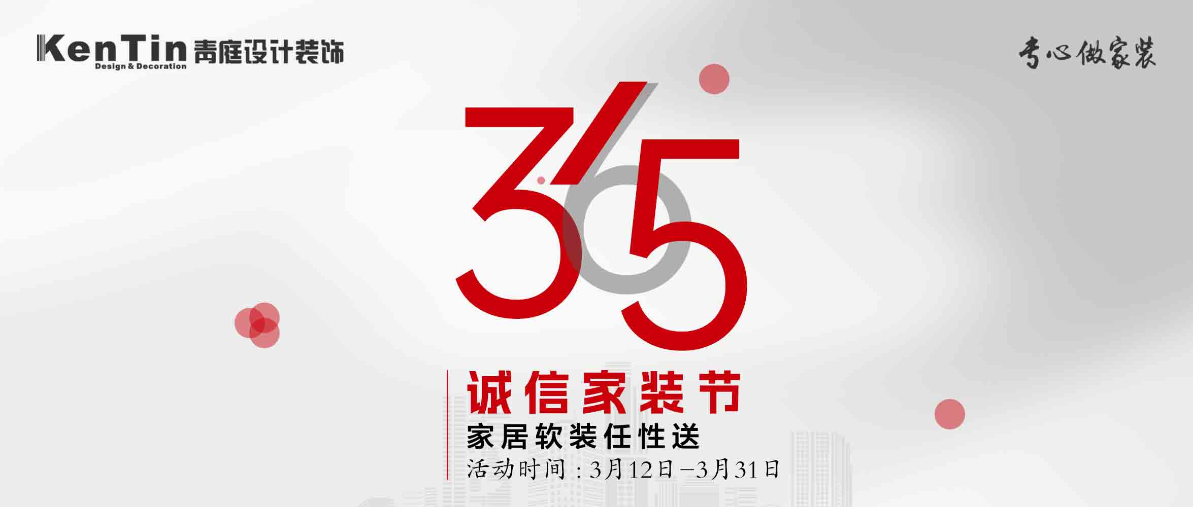 青庭活動(dòng)｜3.15誠(chéng)信家裝節(jié)，品質(zhì)至上，優(yōu)惠不停