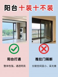 陽(yáng)臺(tái)裝修十做十不做，選錯(cuò)哭都來(lái)不及！